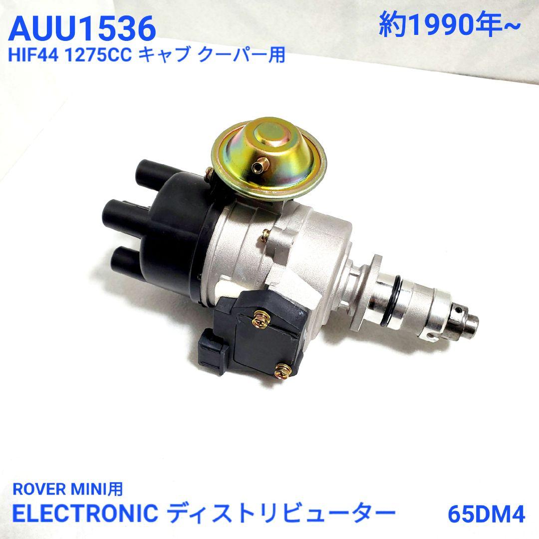 ローバーミニ 65D M4 1300cc LUCAS型 ディストリビューター