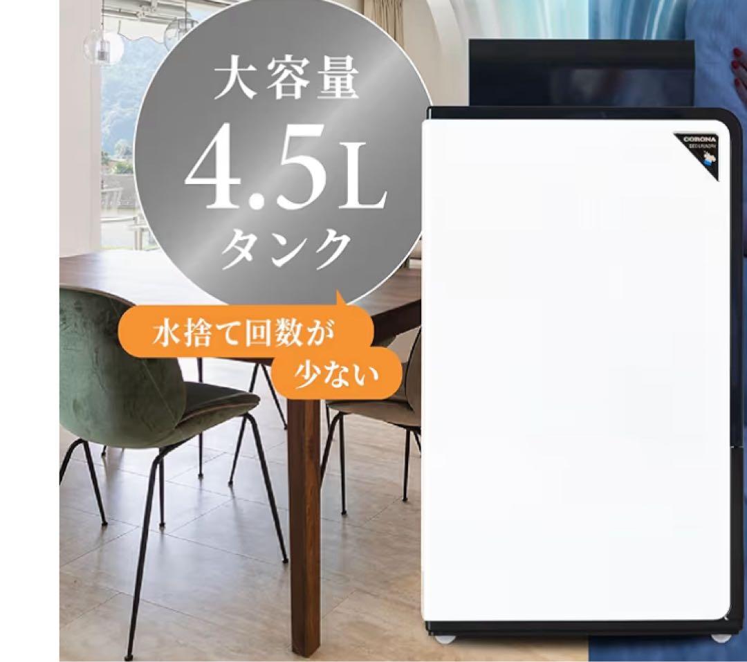 コロナ 除湿機 ホワイト/ブラック