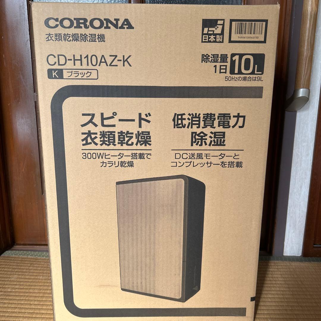 コロナ 除湿機 ホワイト/ブラック
