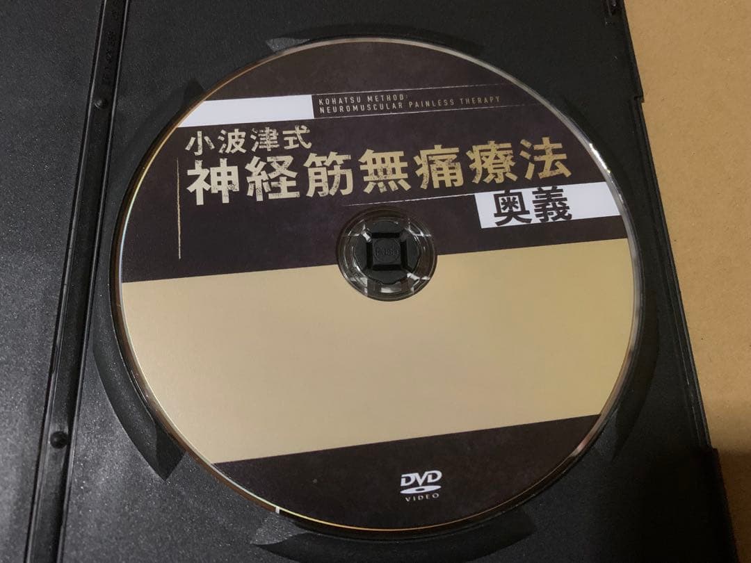 小波津式神経筋無痛療法秘伝、奥義、特典DVD5枚フルセット