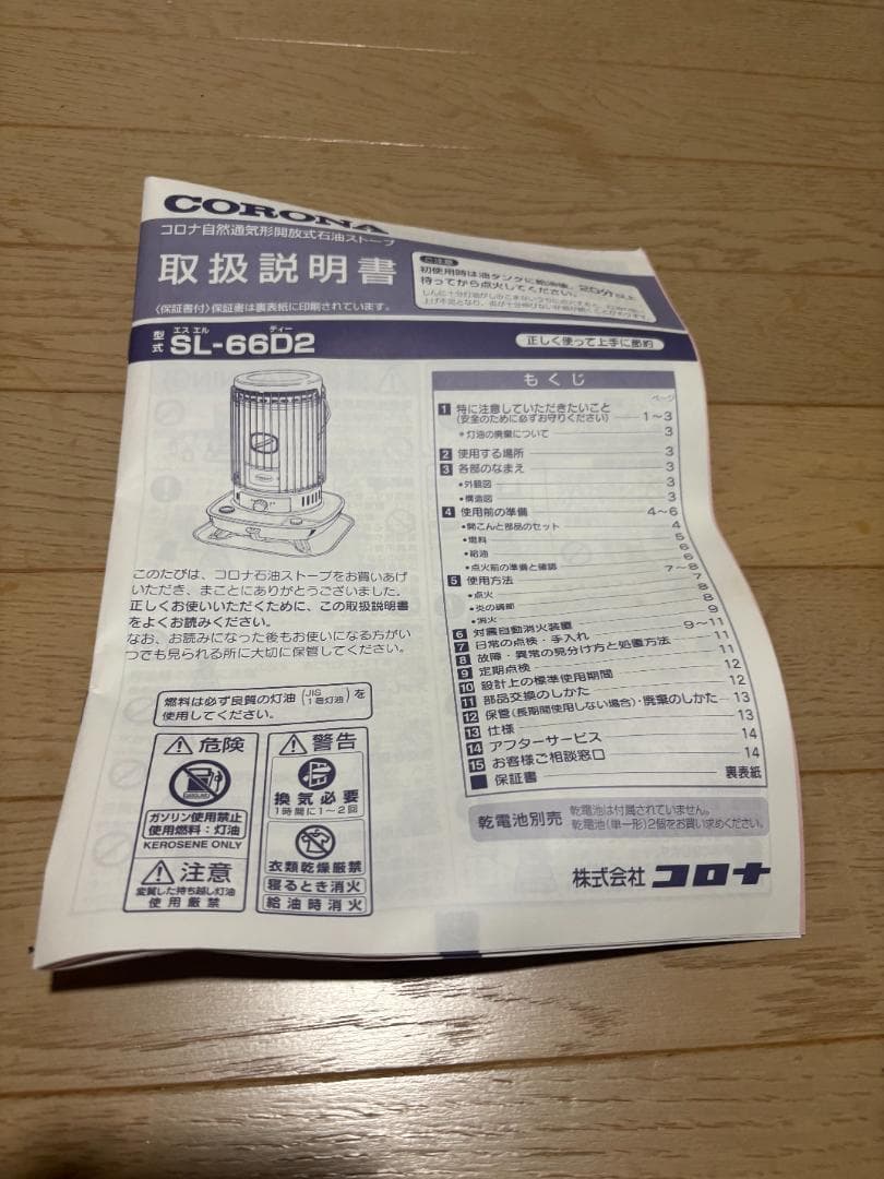 2020年製 コロナ SL-66D2 石油ストーブ CORONA【訳アリ】