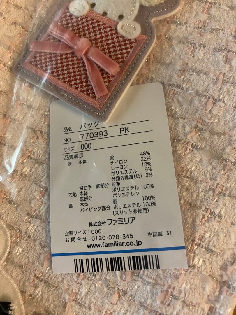 【新品未使用】ファミリア　ツイードトートバッグ　丹青会　外商催事限定