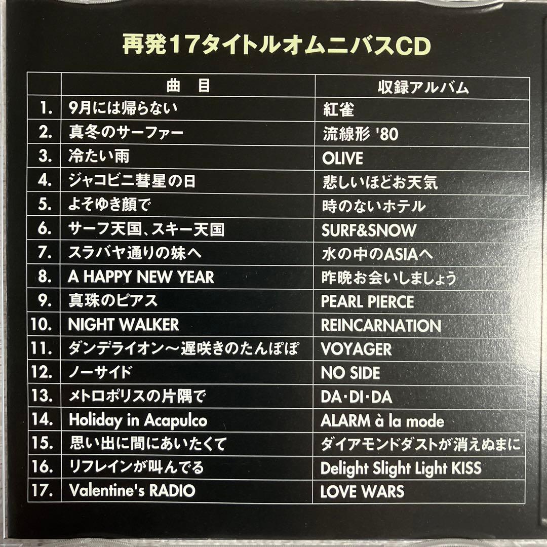 非売品　松任谷由実 / 再発17タイトルオムニバスCD