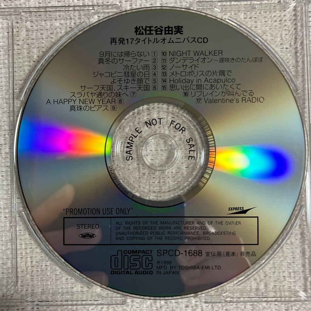 非売品　松任谷由実 / 再発17タイトルオムニバスCD