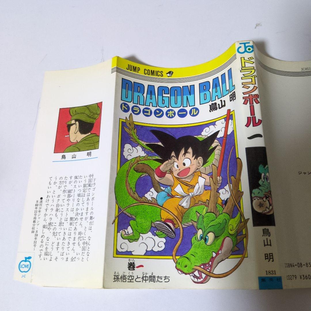 【初版】【希少】ドラゴンボール 1巻　鳥山明 ジャンプコミックス
