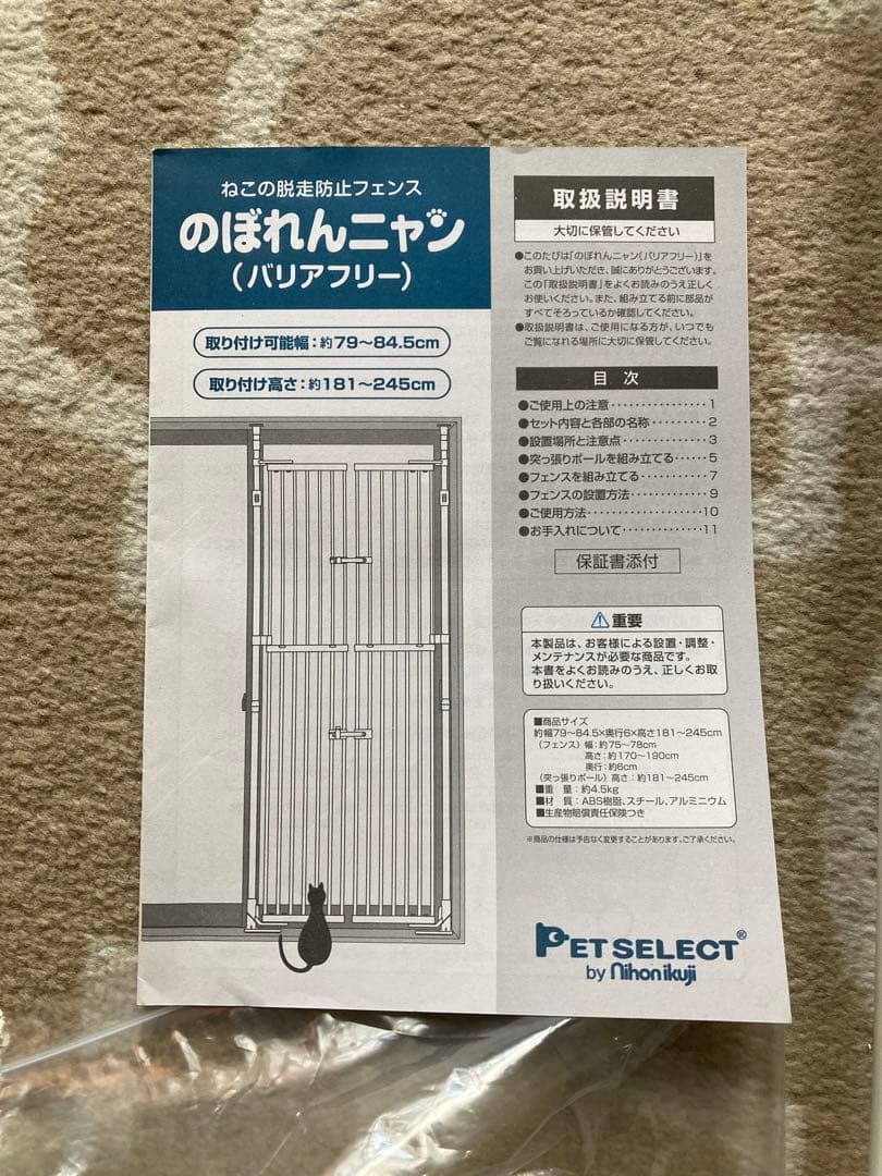 のぼれんニャン　(バリアフリー)猫の脱走防止フェンス。