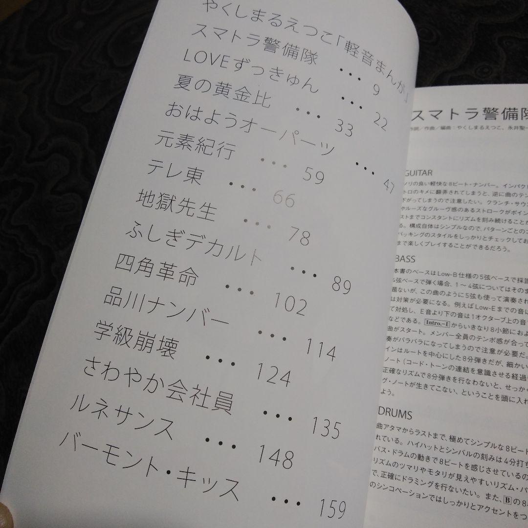 toshiyaバンドスコア・相対性理論 2冊セット