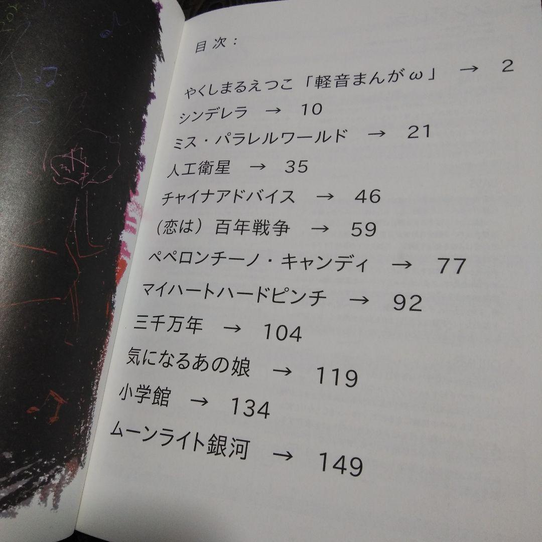 toshiyaバンドスコア・相対性理論 2冊セット