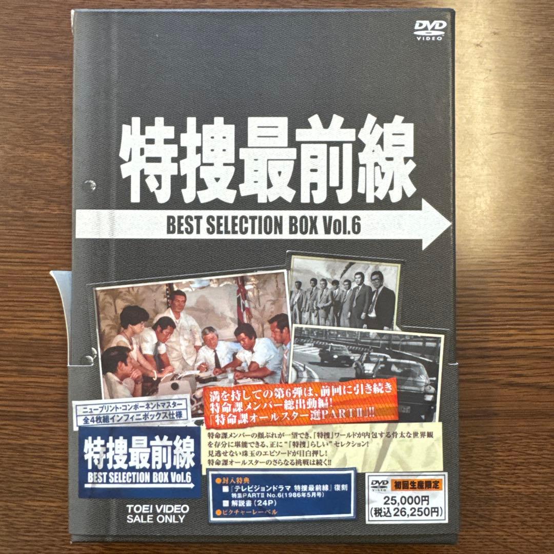 特捜最前線 BEST SELECTION BOX Vol.6