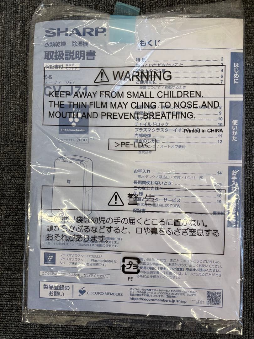 SHARP 除湿機 CV-J71 ホワイト