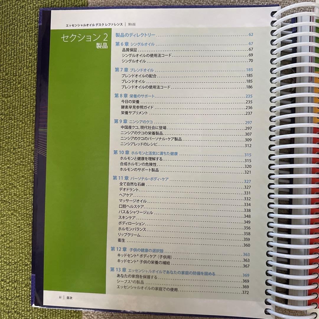 ヤングリビング　エッセンシャルオイル デスクリファレンス 第6版