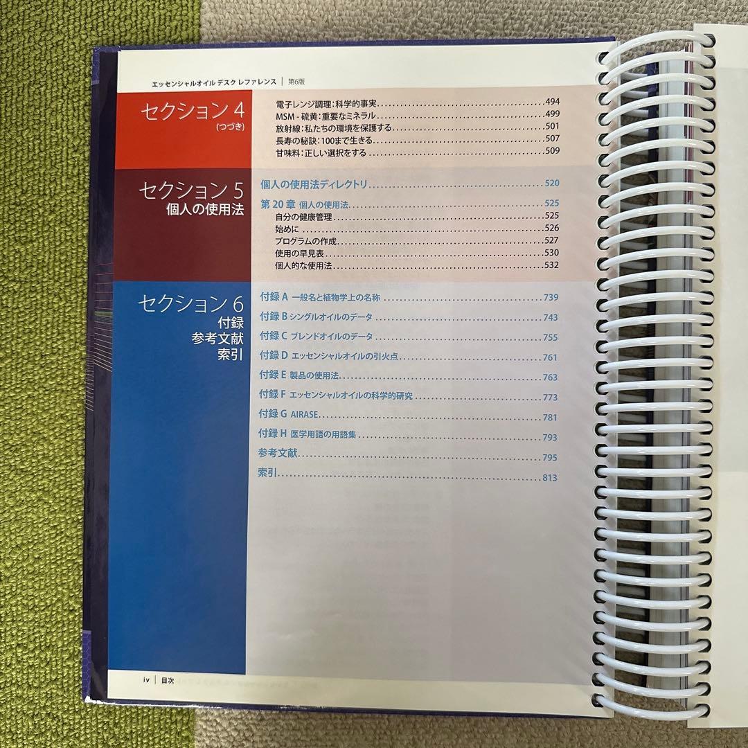 ヤングリビング　エッセンシャルオイル デスクリファレンス 第6版