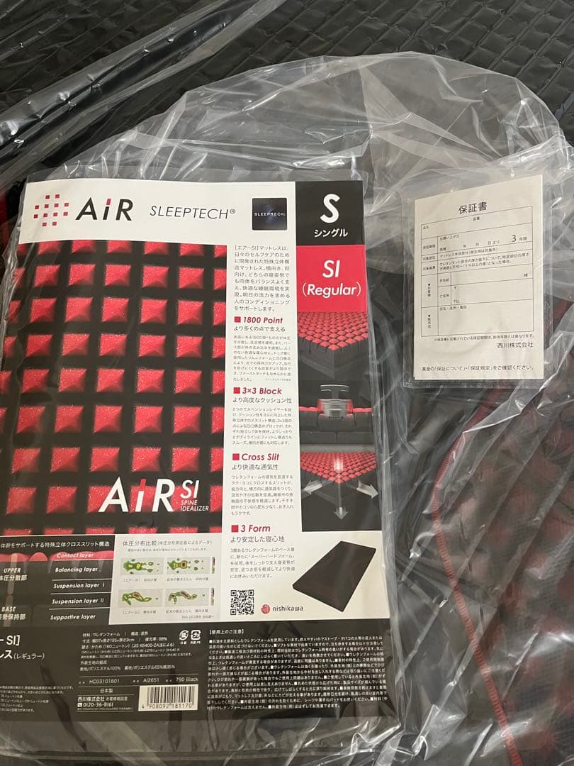 西川 AiR SI シングルエアーマットレス