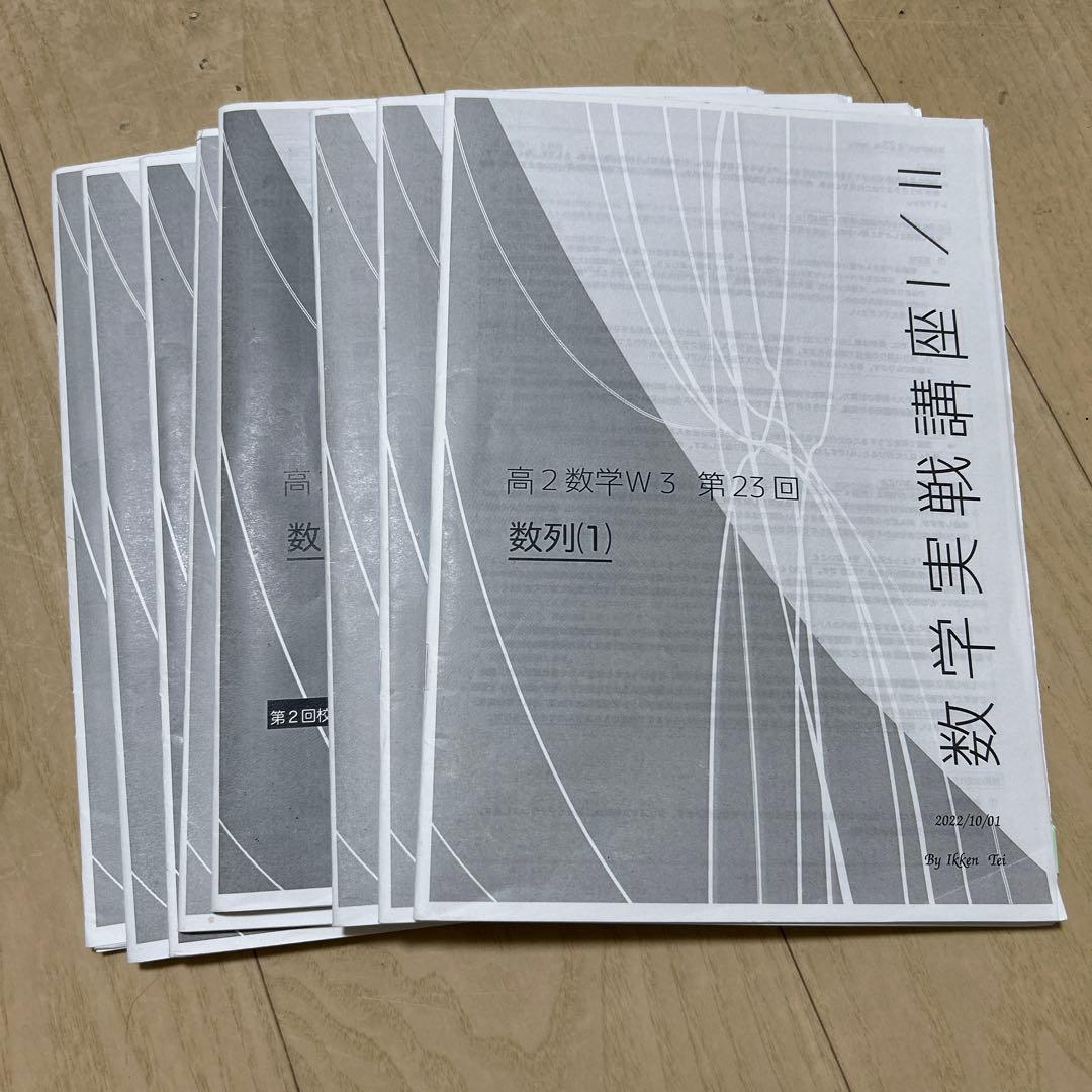 鉄緑会高2数学 後期