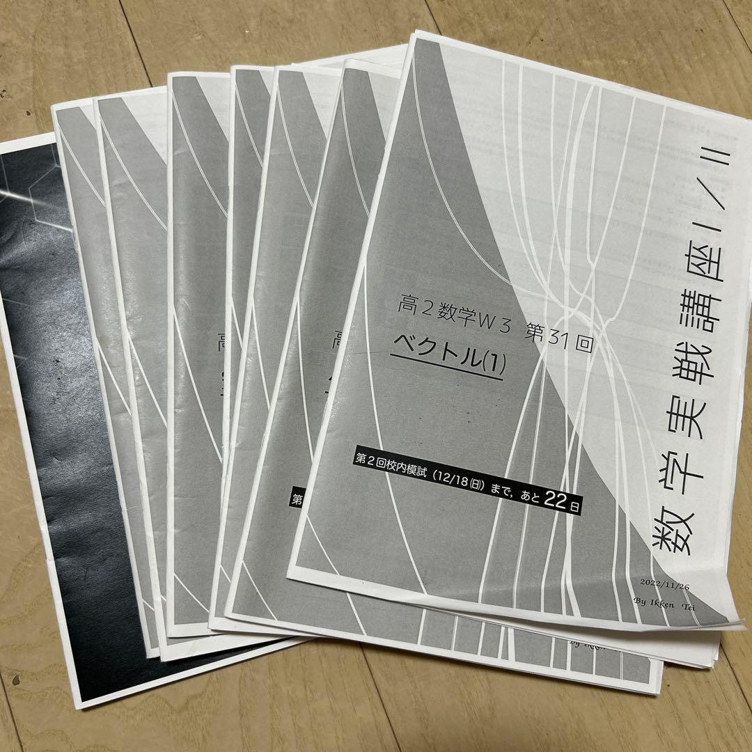 鉄緑会高2数学 後期