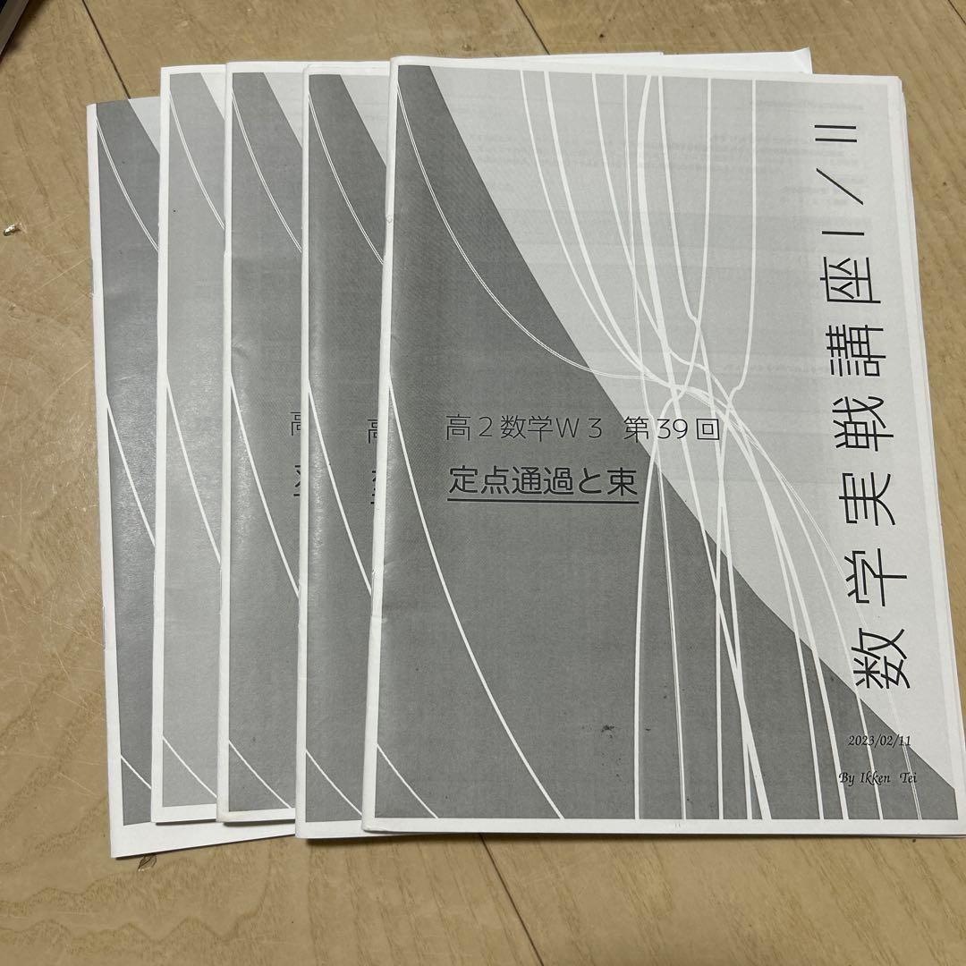 鉄緑会高2数学 後期