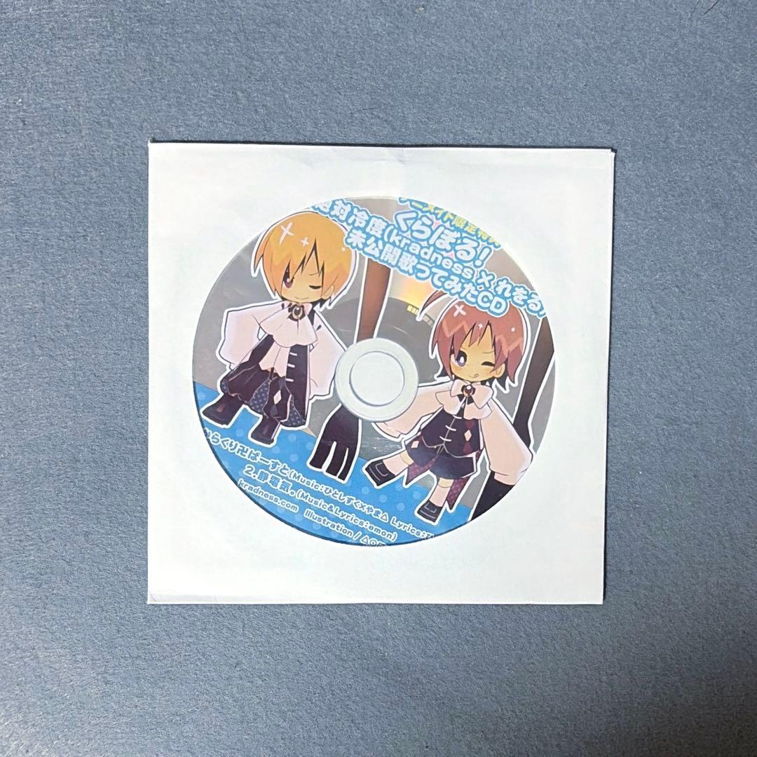 絶対冷度 kradness れをる 未公開CD