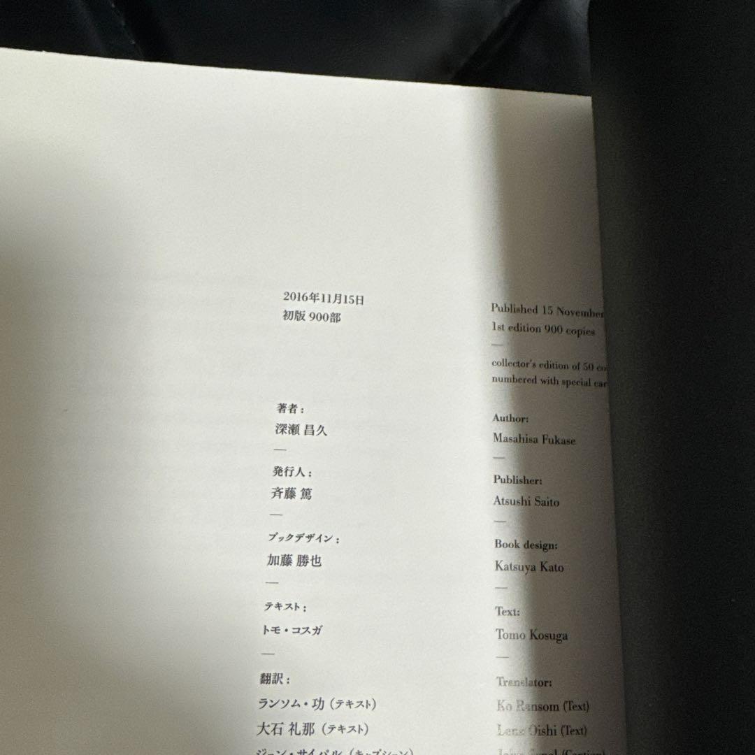 深瀬昌久　afterwordサスケ写真集　猫　2016年 初版限定900部