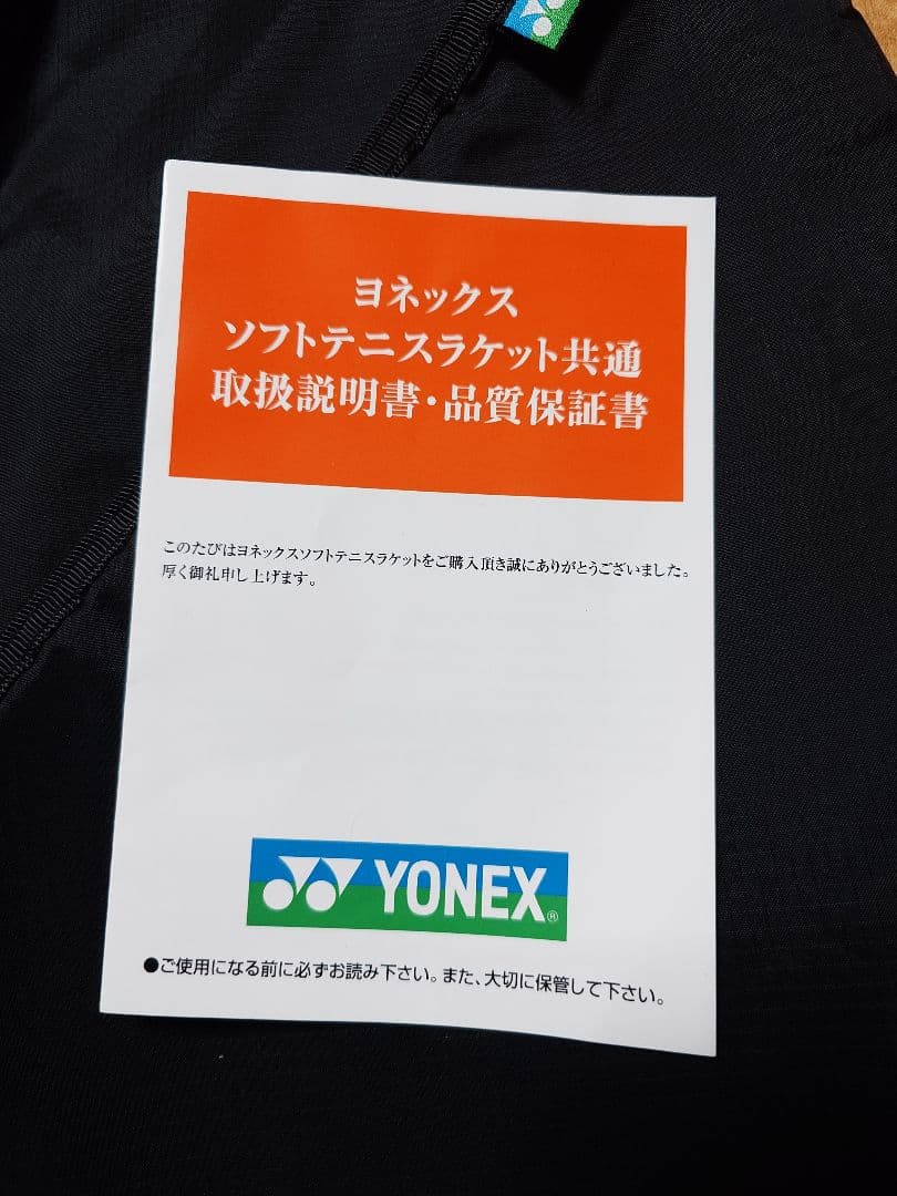 YONEX GEOBREAKE70VS　ジオブレイク