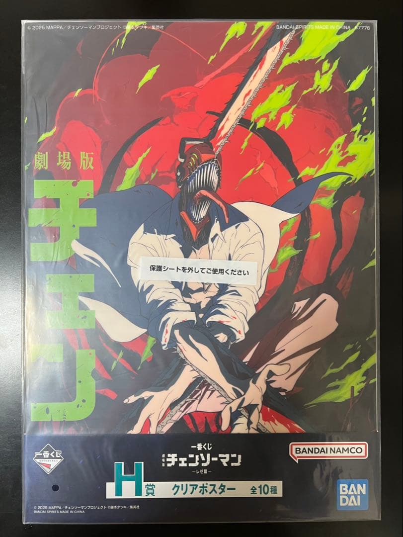 チェンソーマン一番くじ クリアポスター コンプリートセット