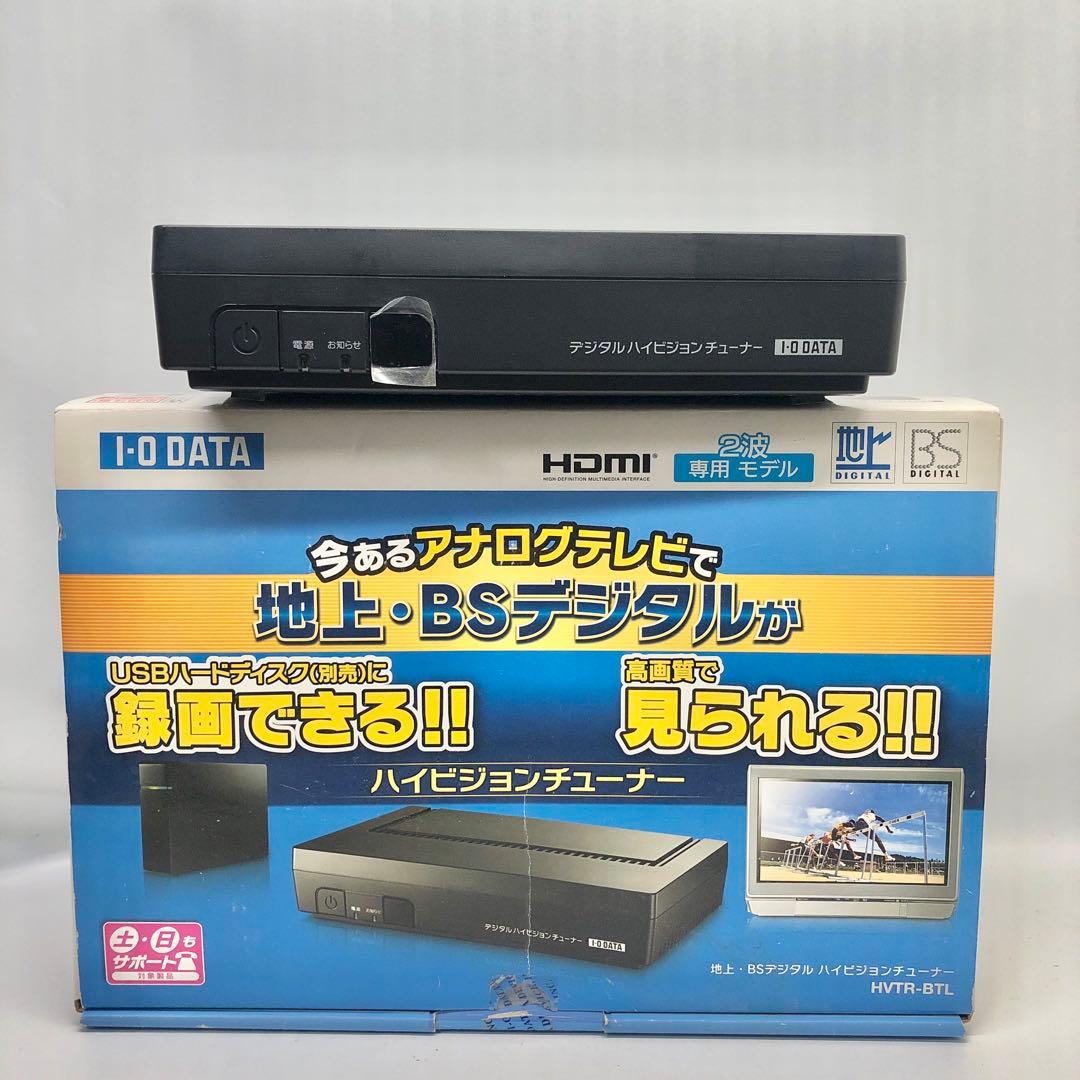 I-O DATA デジタルハイビジョンチューナー HVTR-BTL