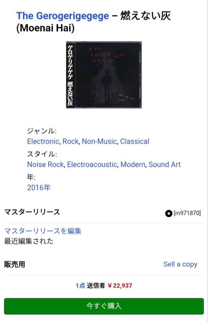 【入手困難】The Gerogerigegege『燃えない灰』ザ・ゲロゲリゲゲゲ