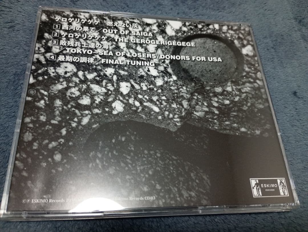【入手困難】The Gerogerigegege『燃えない灰』ザ・ゲロゲリゲゲゲ