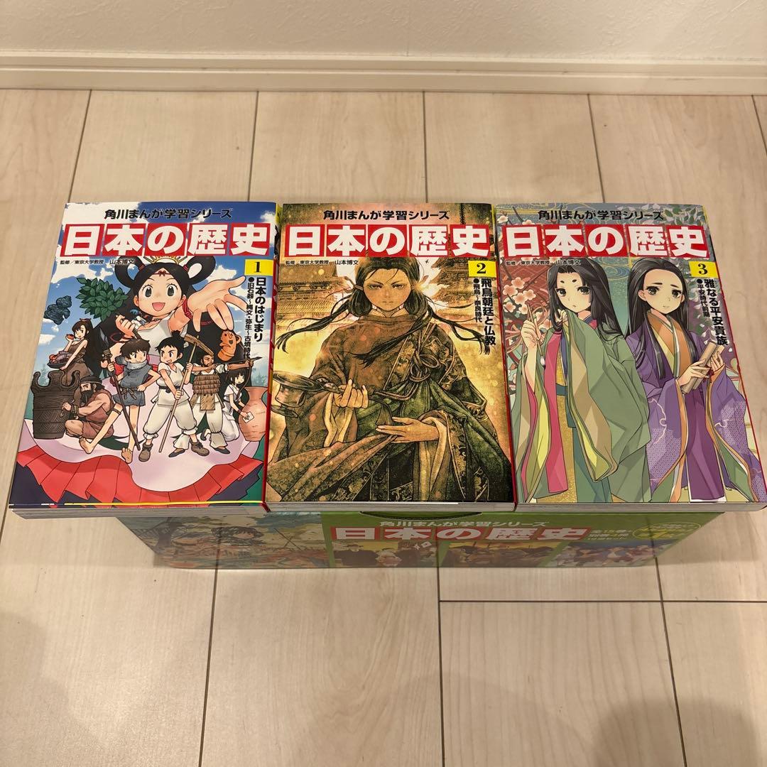 日本の歴史 全15巻セット＋別巻4冊