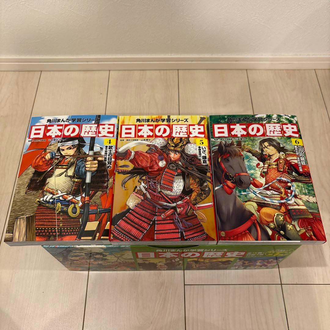 日本の歴史 全15巻セット＋別巻4冊