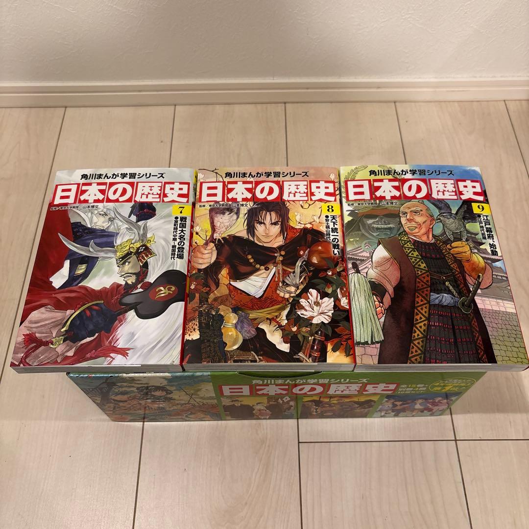 日本の歴史 全15巻セット＋別巻4冊
