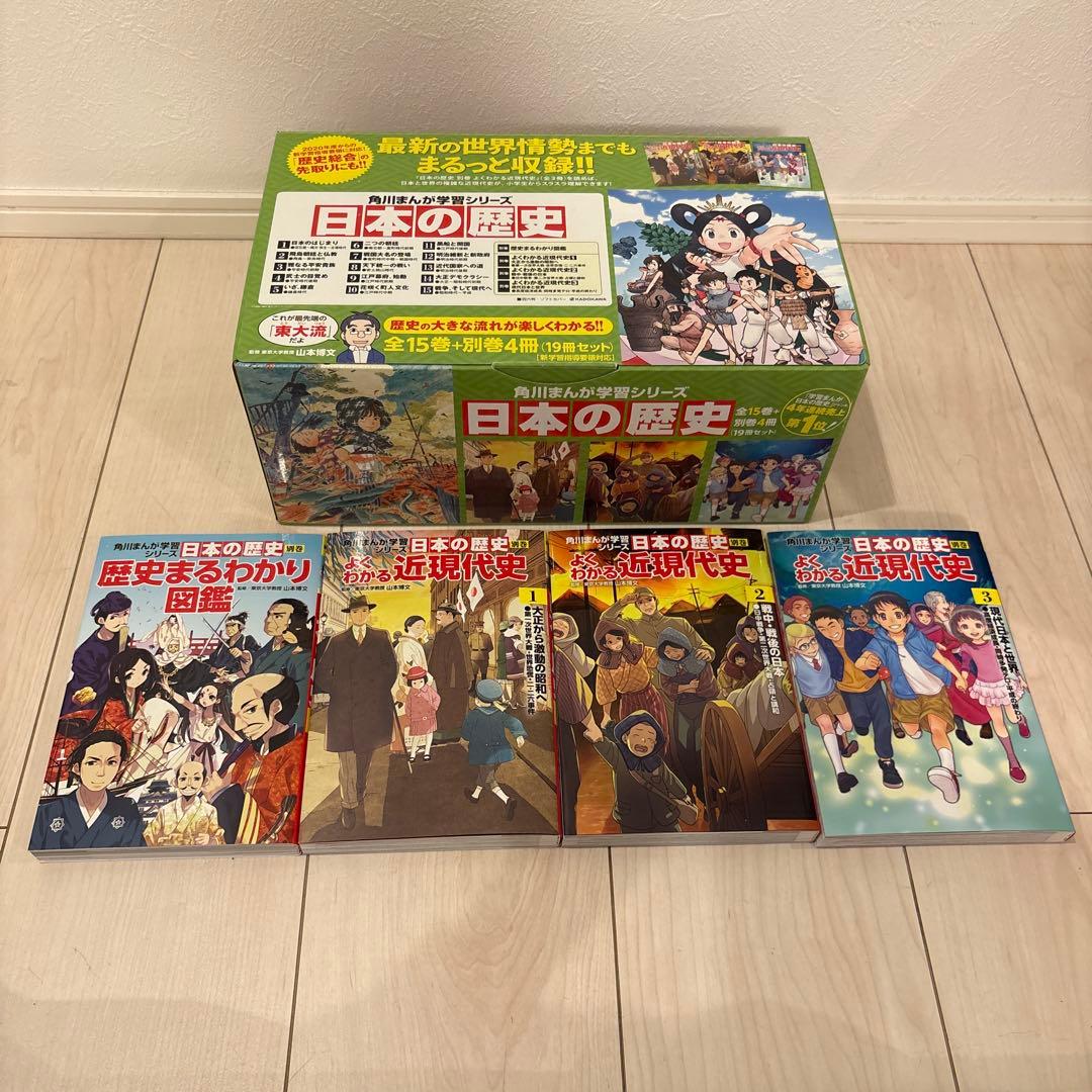 日本の歴史 全15巻セット＋別巻4冊