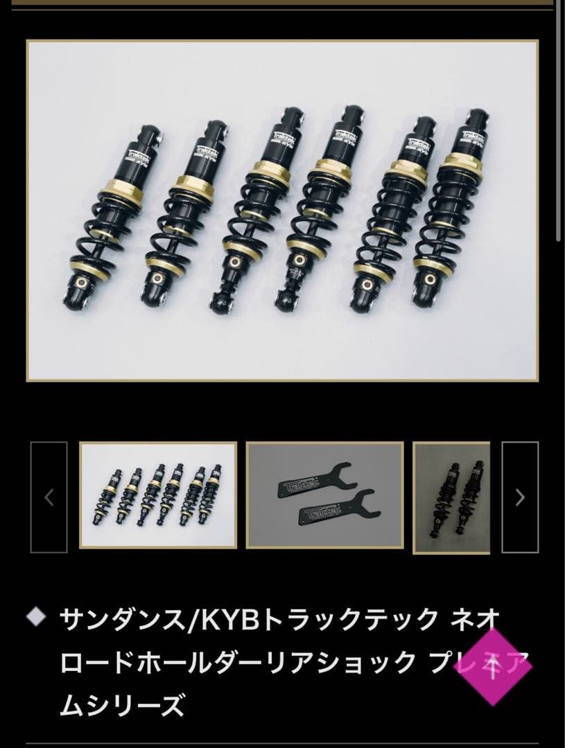 Sundance KYB Traktek バイクサスペンション