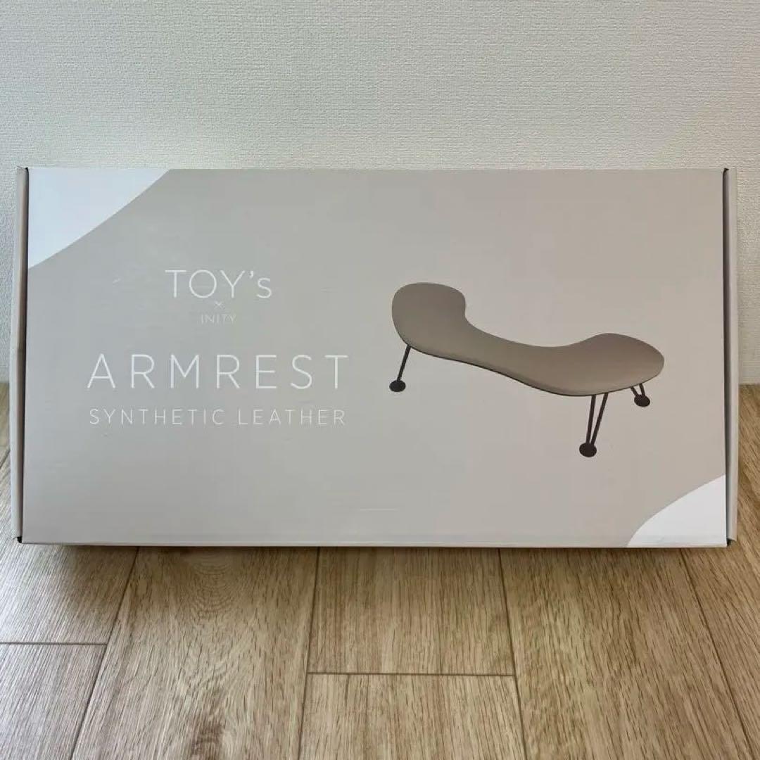 【値下げ】TOY's ARMREST 合成皮革　トイズ×アイニティ　アームレスト
