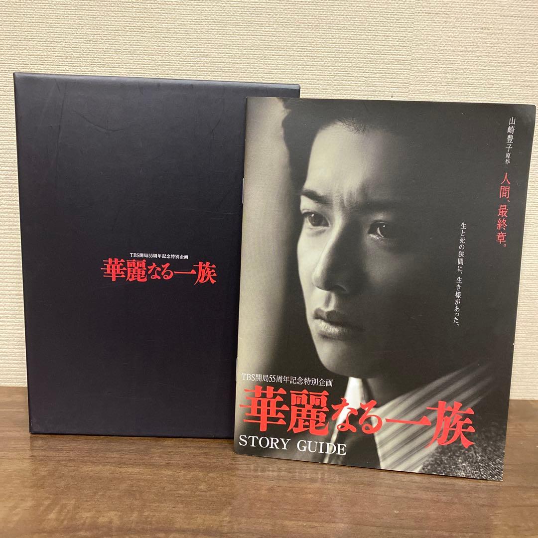 華麗なる一族 DVD-BOX〈6枚組〉