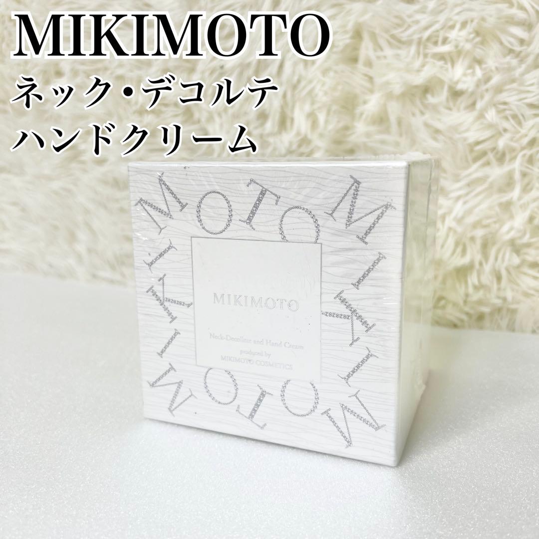 新品・未使用 MIKIMOTO ネック・デコルテ ハンドクリーム 90g