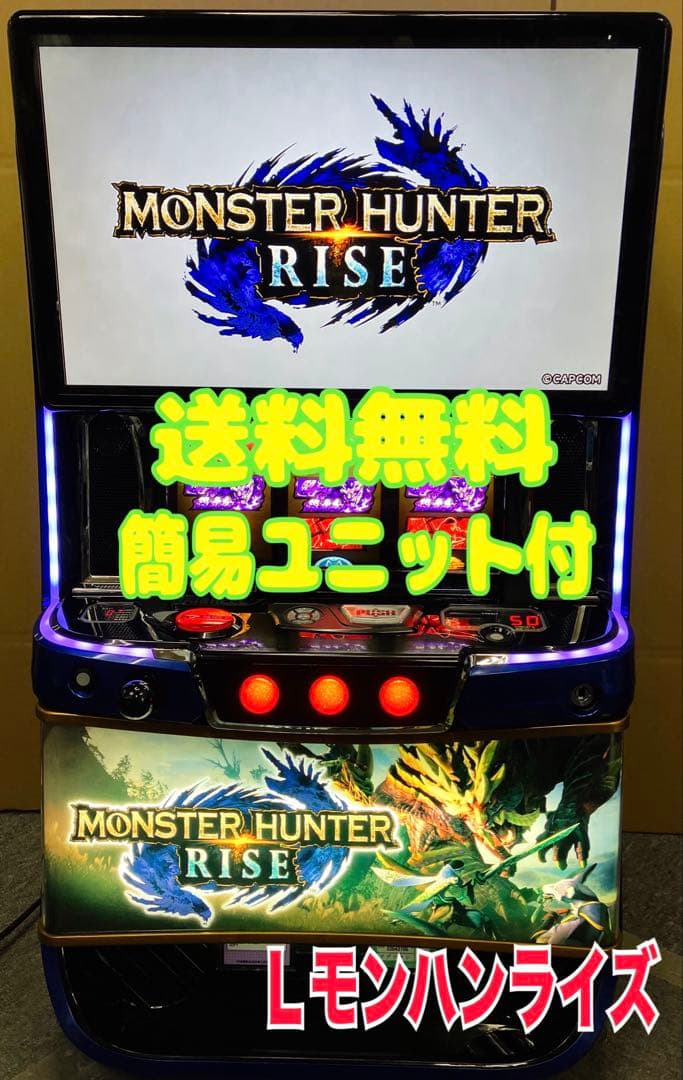 モンハンライズ/ モンスターハンターライズ ユニット付 スマスロ実機⭕️送料無料⭕️