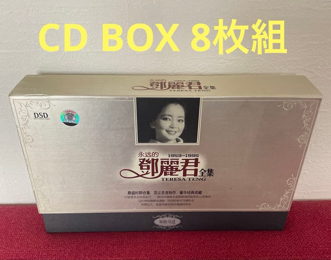 テレサテン 全集 CD BOX SACD 1953-1995 入手困難 希少品