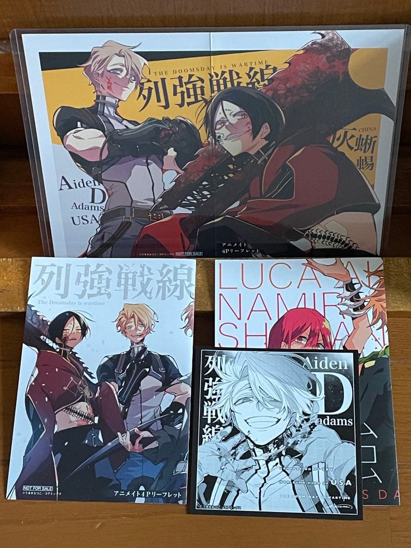 列強戦線　1〜5