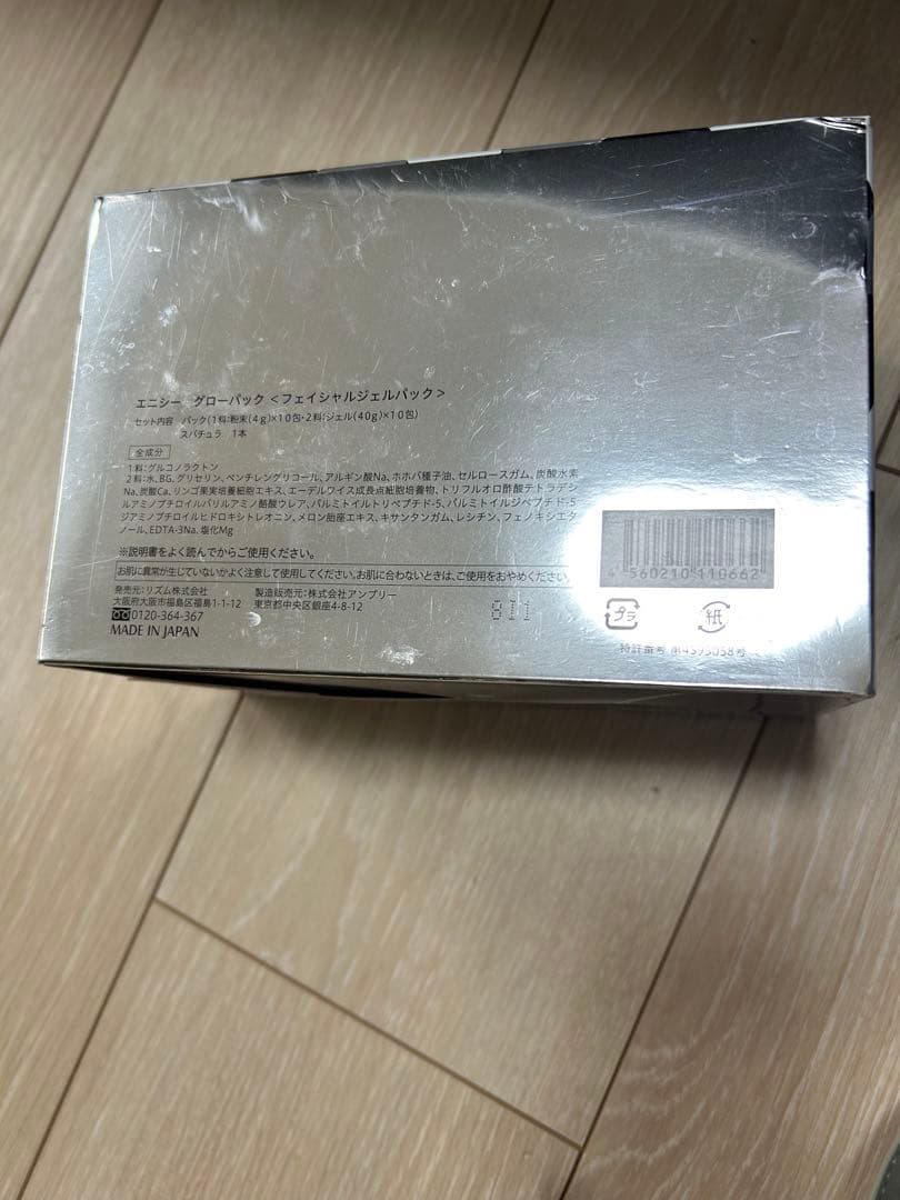 エニシーグローパック　８回分　炭酸ガスパック