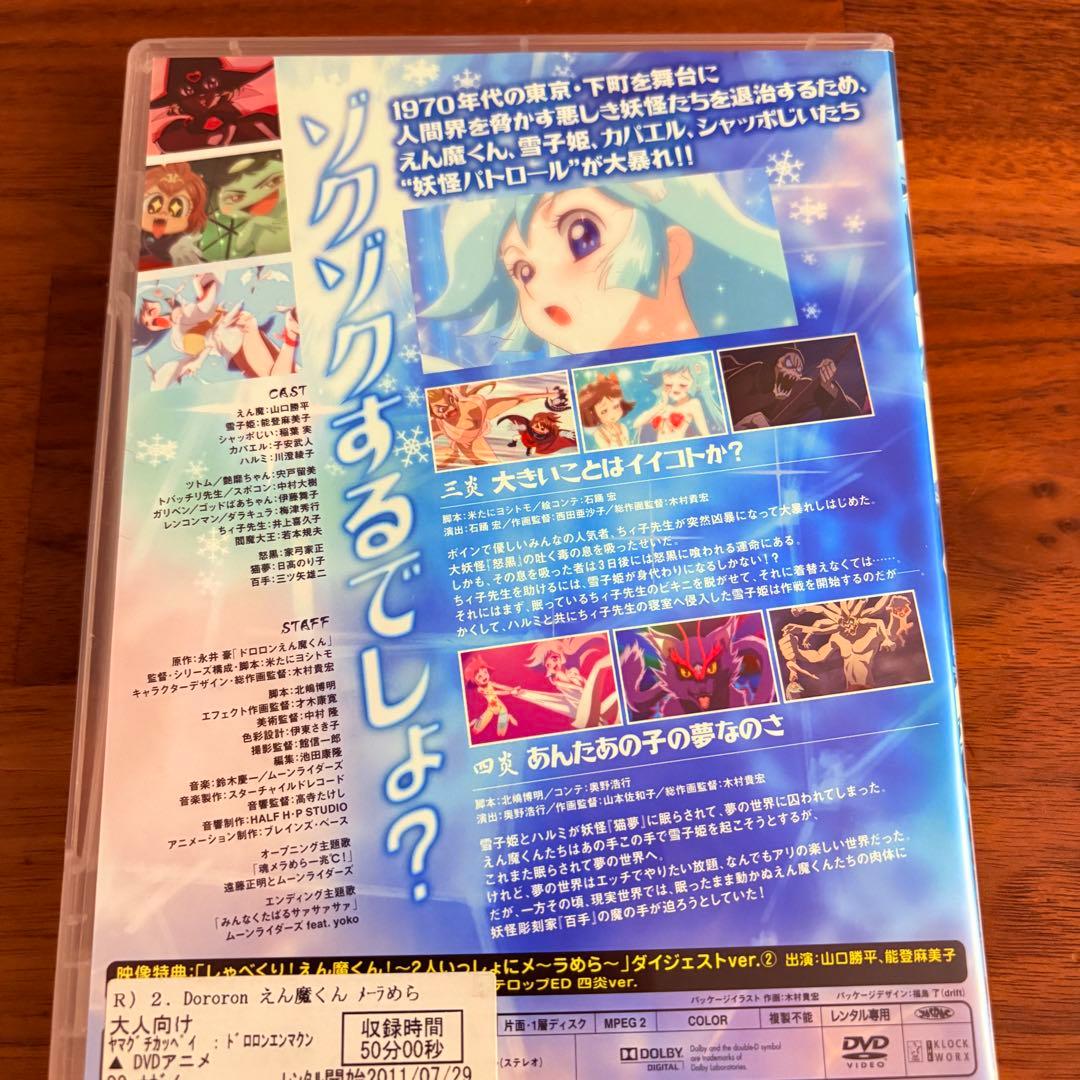 【新品ケース付】Dororon えん魔くんメーラめら　全6巻セット　山口勝平