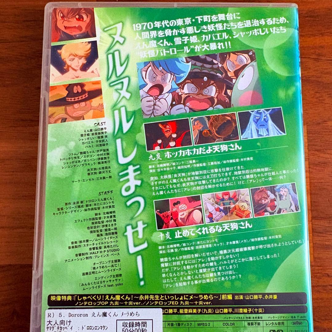 【新品ケース付】Dororon えん魔くんメーラめら　全6巻セット　山口勝平