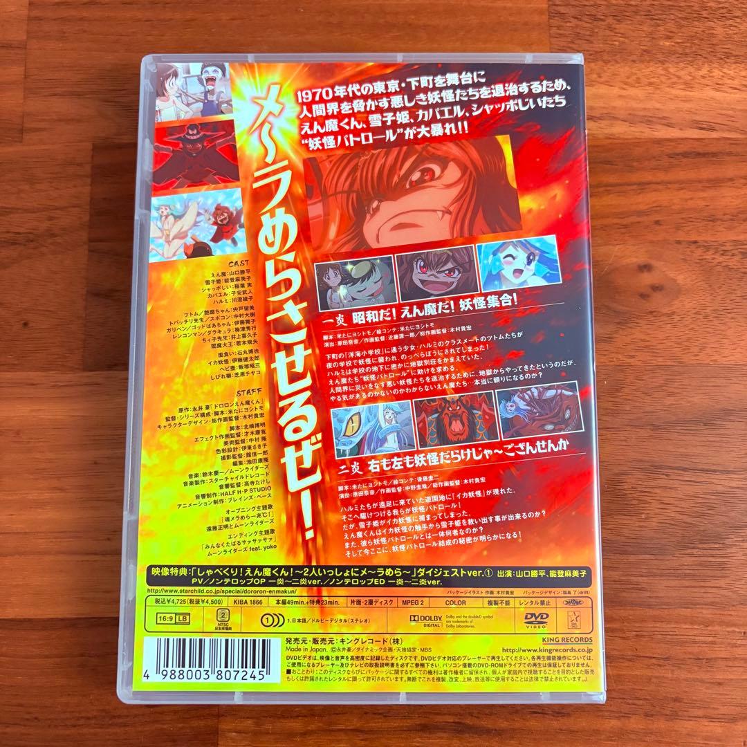 【新品ケース付】Dororon えん魔くんメーラめら　全6巻セット　山口勝平