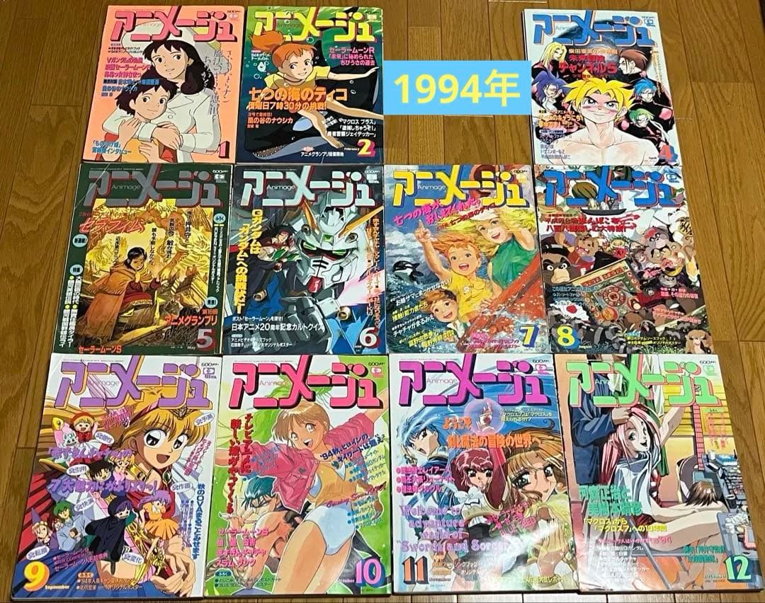 雑誌　アニメージュ　1994年（3以外）