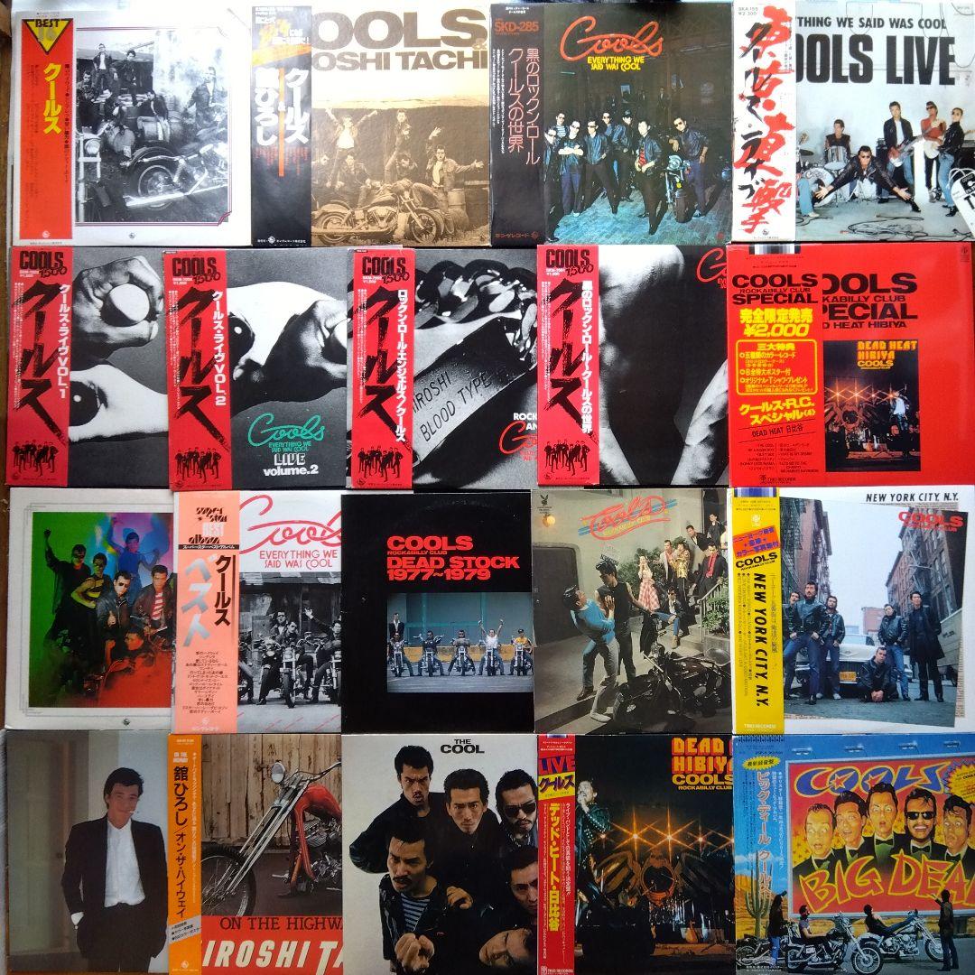COOLS(クールス) アルバムコレクション舘ひろし含む19枚