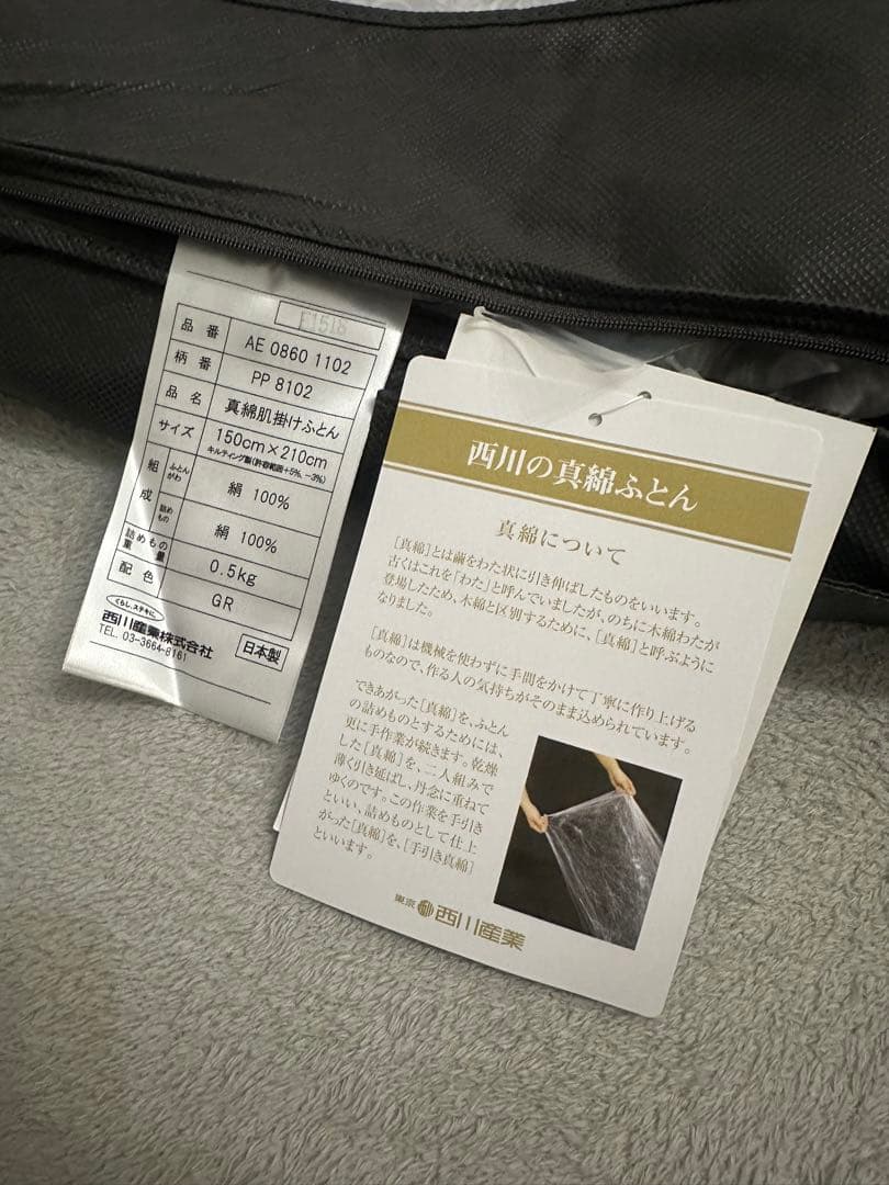 東京西川 PROUD手挽き真綿布団 150×210