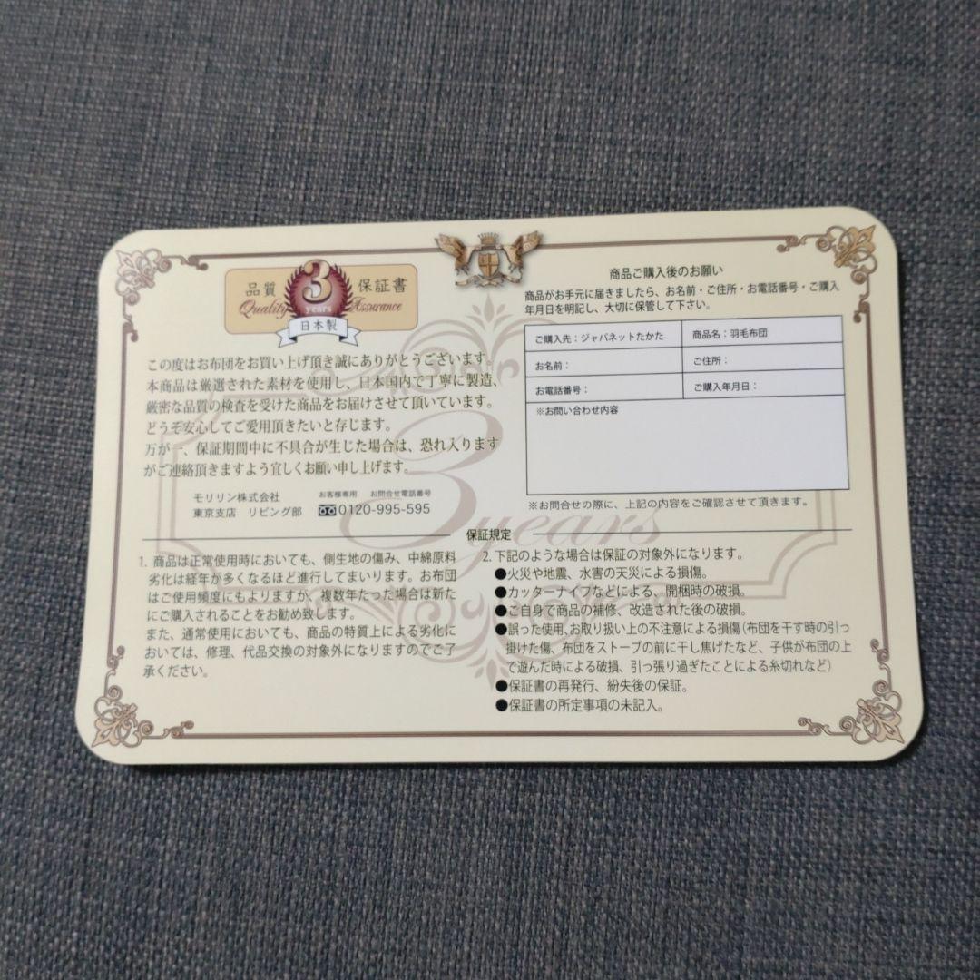 モリリン　フランス産　ホワイトダックダウン　羽毛掛布団　セミダブル