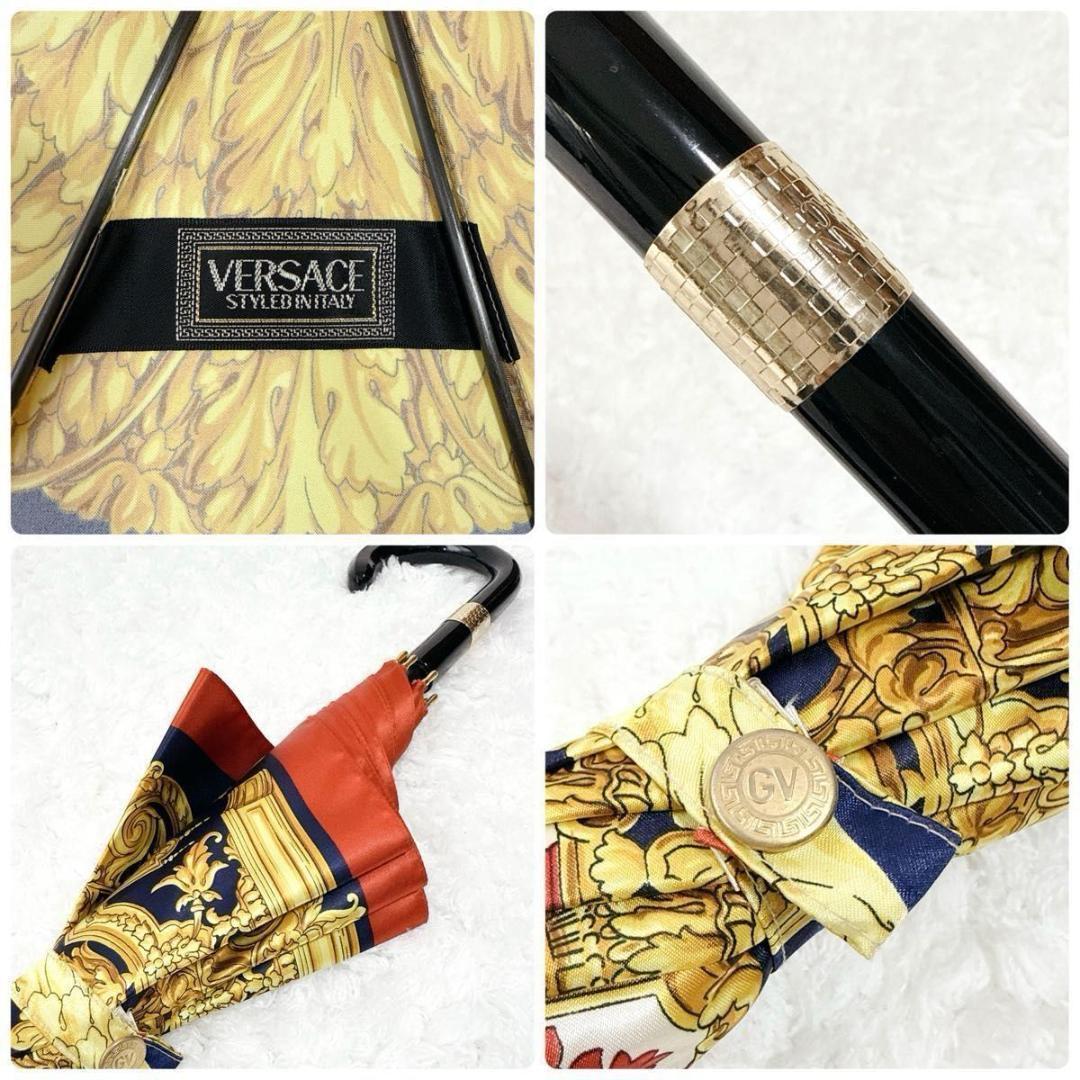 GIANNI VERSACE ジャンニ ヴェルサーチ 長傘 雨傘 ブランド傘