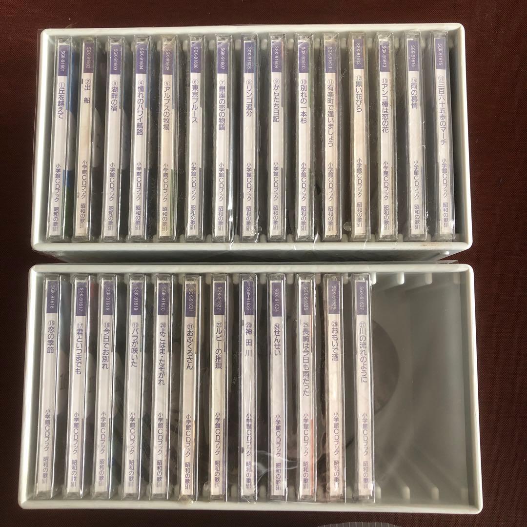 昭和の歌 511 小学館CD ブック