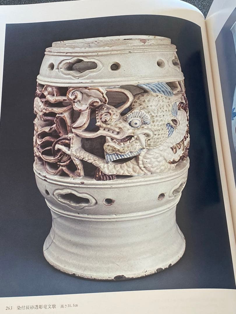 李朝乃陶磁　豪華限定版