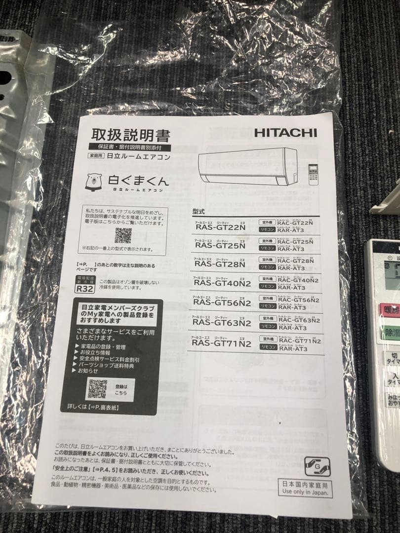 HITACHI 日立 ルームエアコン 白くまくん 約20畳用 2023年製